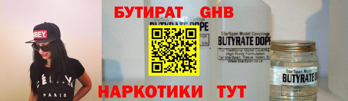 Бутират вода  Вход с VPN  Чебоксары 