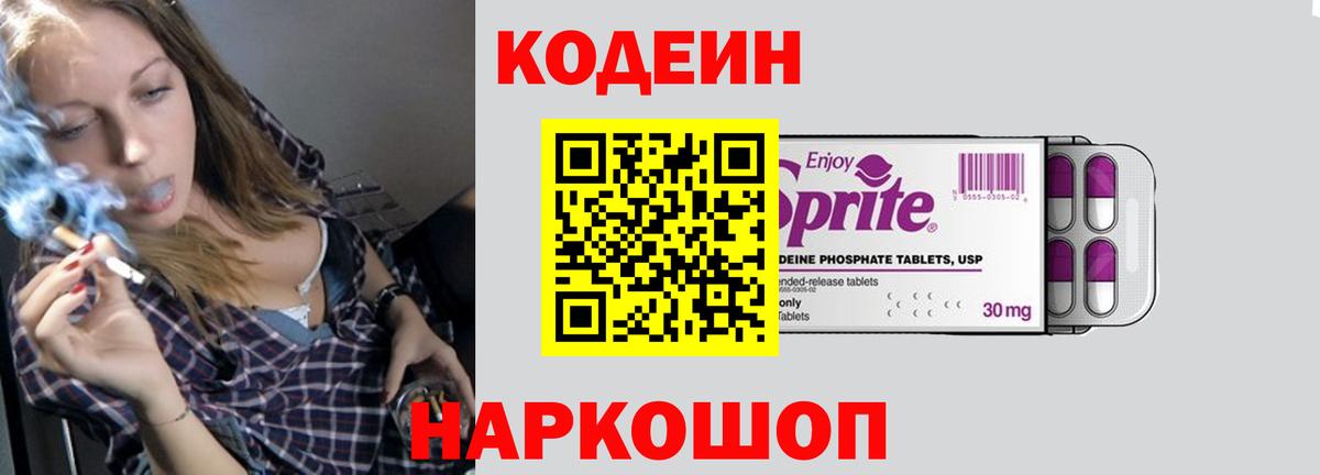 Codein напиток Lean (лин)  Вход с VPN  Чебоксары  Кодеиновый сироп Lean напиток Lean (лин) 