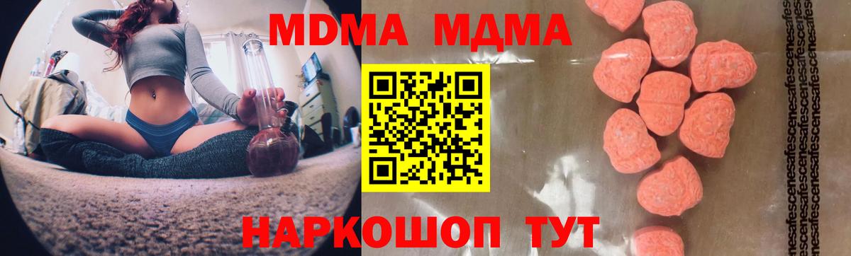 МДМА кристаллы  Вход с VPN  МДМА Molly  Чебоксары 
